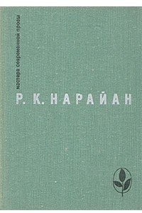 Книга Продавец сладостей. Рассказы. 