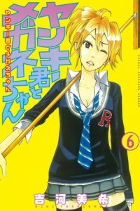 Книга Yankee-kun to Megane-chan Volume 6