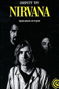 Книга Nirvana