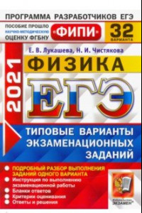 Книга ЕГЭ 2021 Физика. Типовые варианты экзаменационных заданий. 32 варианта