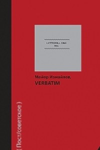 Книга Verbatim. Путеводитель переговорщика