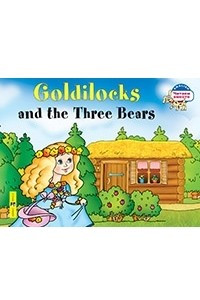 Книга Златовласка и три медведя. Goldilocks and the Three Bears. (на англ яз)
