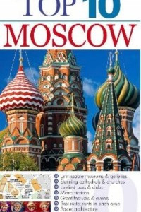 Книга DK Eyewitness Top 10 Travel Guide: Moscow