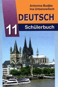 Книга Немецкий язык. 11 класс