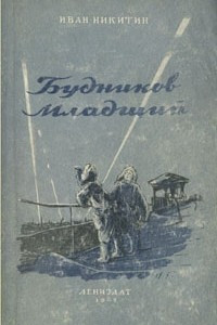 Книга Будников младший