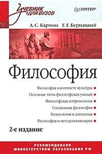 Книга Философия. Учебник для вузов. 2-е издание