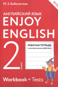 Книга Английский язык. 2 класс. Рабочая тетрадь