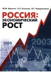 Книга Россия: экономический рост