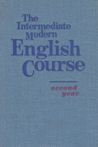Книга The Intermediate Modern English Cource: Second Year / Английский язык. Учебник