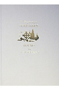 Книга Избранные стихотворения и поэмы