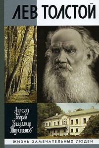 Книга Лев Толстой