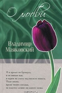 Книга О любви