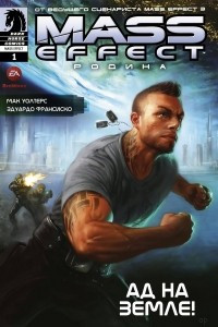 Книга Mass Effect: Родина 1