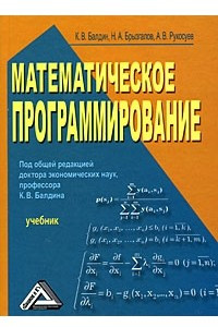 Книга Математическое программирование