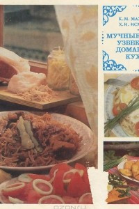 Книга Мучные блюда узбекской домашней кухни
