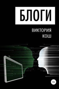 Книга Блоги