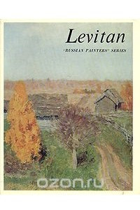 Книга Levitan