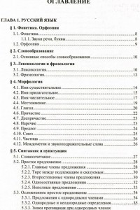 Книга ЕГЭ. Русский язык. Подготовка к ЕГЭ