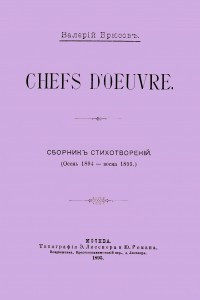 Книга Chefs d?oeuvre