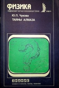 Книга Тайны алмаза