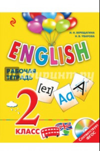 Книга English. 2 класс. Рабочая тетрадь (+СD)