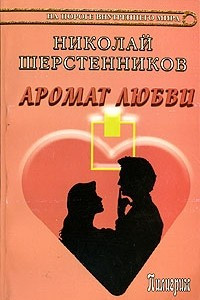Книга Аромат любви