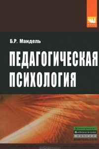 Книга Педагогическая психология