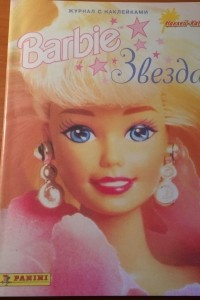 Книга Barbie Звезда