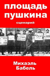 Книга Площадь Пушкина