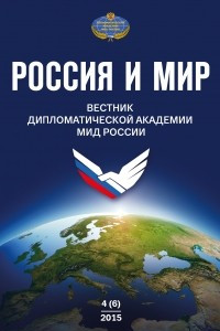 Книга Россия и мир № 4
