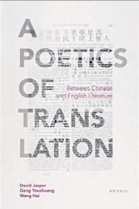 Книга A Poetics of Translation: Between Chinese and English Literature