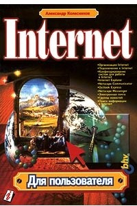 Книга Internet
