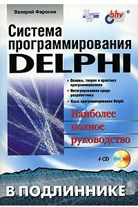 Система программирования Delphi