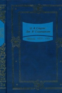 Книга Переписка. 1859-1904