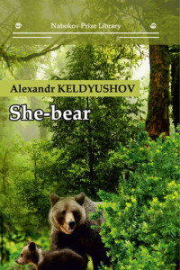 Книга She-bear