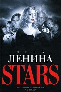 Книга Stars