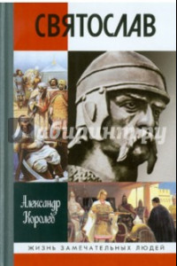Книга Святослав