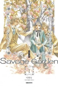 Книга Дикий сад | Savage Garden