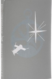 Книга Астрономическая навигация пилотируемых космических кораблей