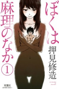 Книга Boku wa Mari no Naka, Vol.1