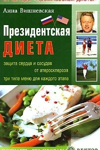 Книга Президентская диета