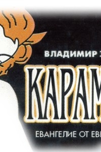 Книга Карамба