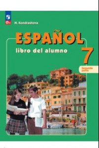 Книга Испанский язык. 7 класс. Учебник. В 2-х частях. ФГОС
