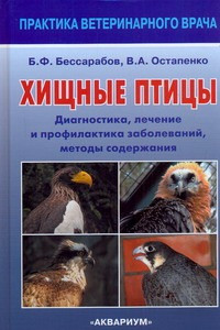 Книга Хищные птицы