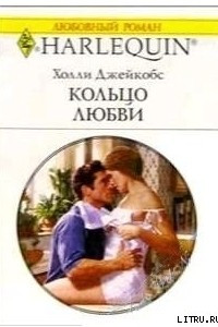Книга Кольцо любви