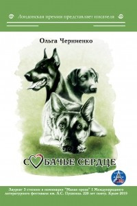 Книга Собачье сердце