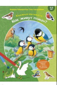 Книга Как живут птицы? Книжка-активити