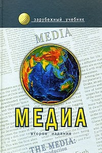 Книга Медиа. Введение
