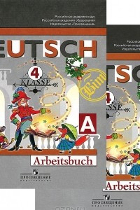 Книга Deutsch: 4 Klasse: Arbeitsbuch / Немецкий язык. 4 класс