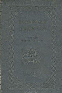 Книга Прокофий Ляпунов